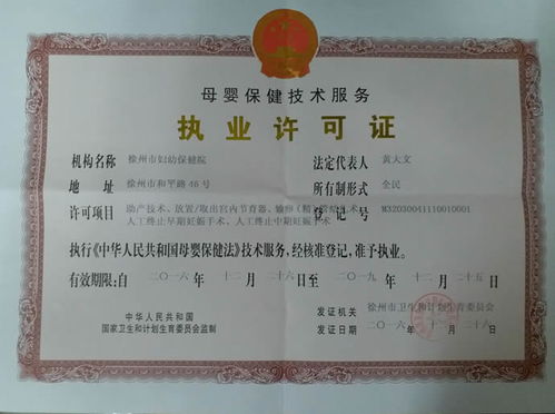 母嬰保健技術服務執業許可證 技術服務的關鍵環節與重要保障